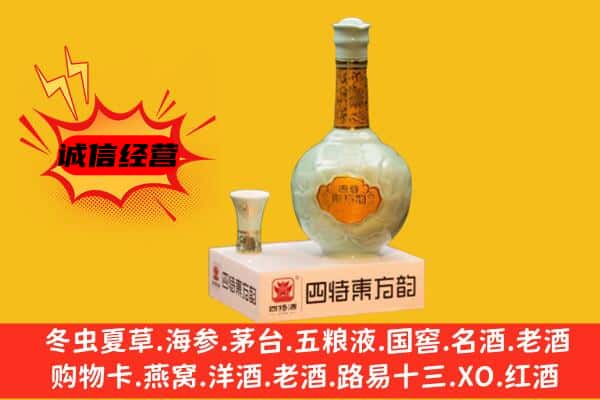 昔阳县上门回收四特酒价格