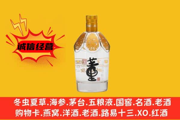 昔阳县上门回收老董酒价格