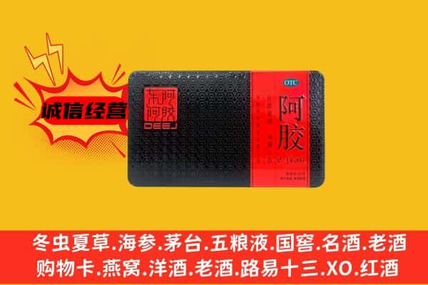 昔阳县回收阿胶