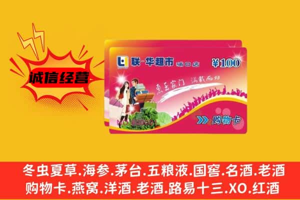 昔阳县回收超市卡