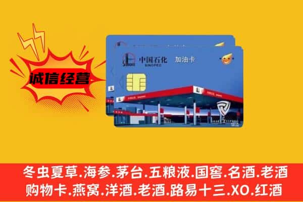 昔阳县回收加油卡