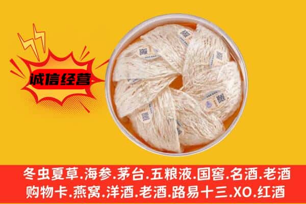 昔阳县回收燕窝