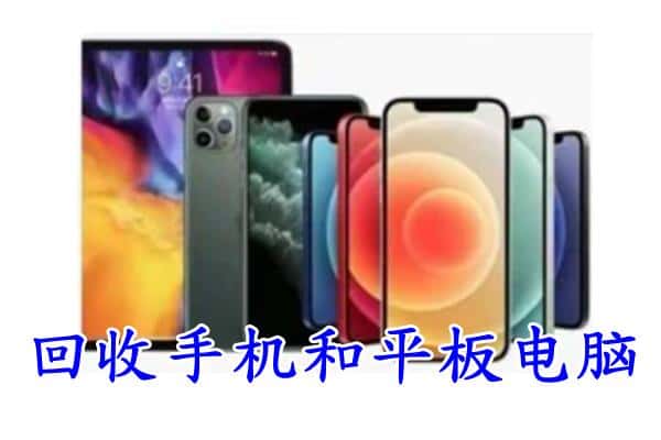 昔阳县回收手机